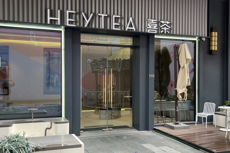 The Bamboo Works 咏竹坊 喜茶逆境中减价抢夺市场占有率 Where China Stocks Meet Global Investors